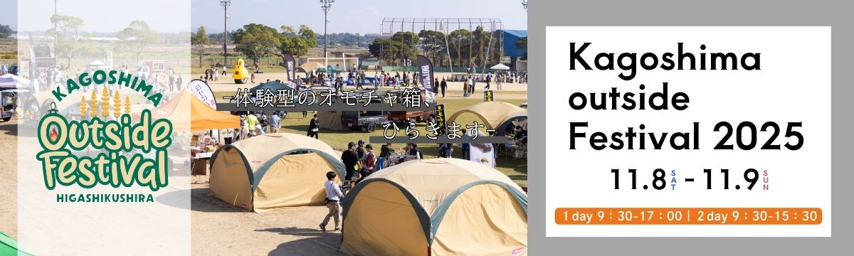 アウトサイドフェスティバル