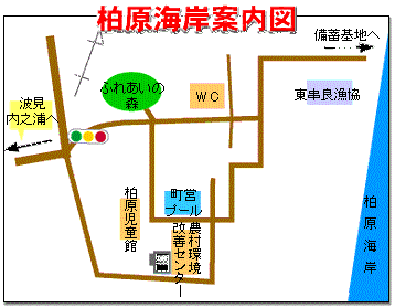 柏原海岸案内図