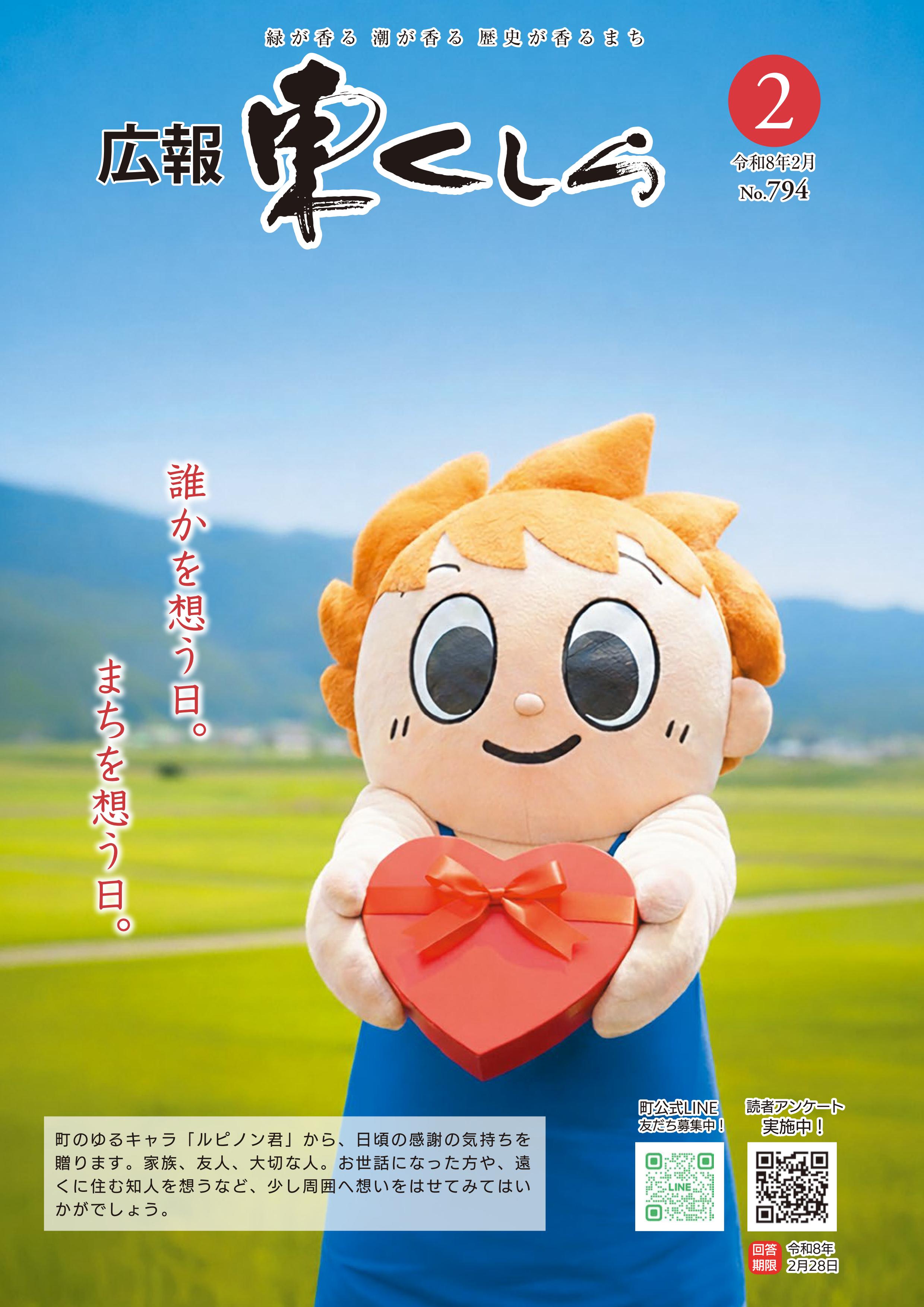 広報東くしら | 東串良町