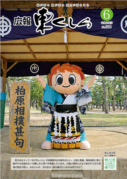 広報東くしら | 東串良町