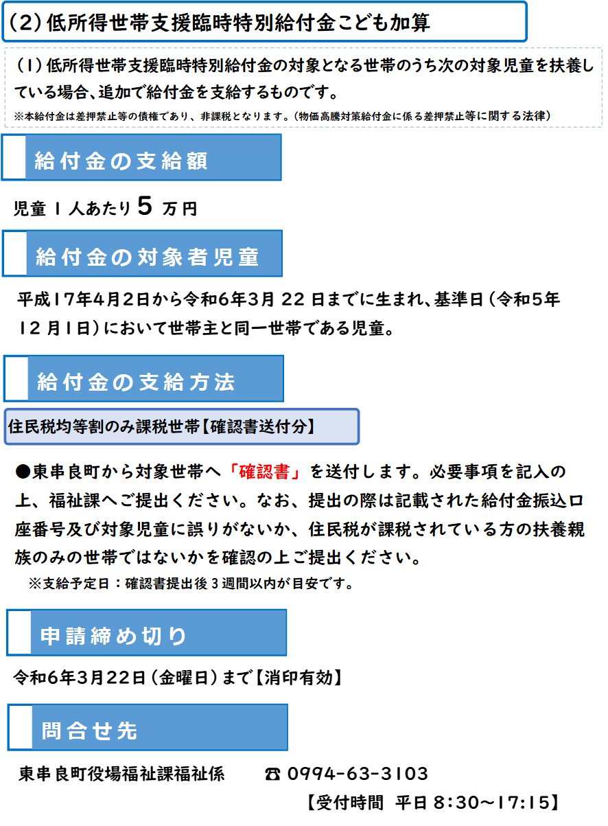 臨時特別給付金2