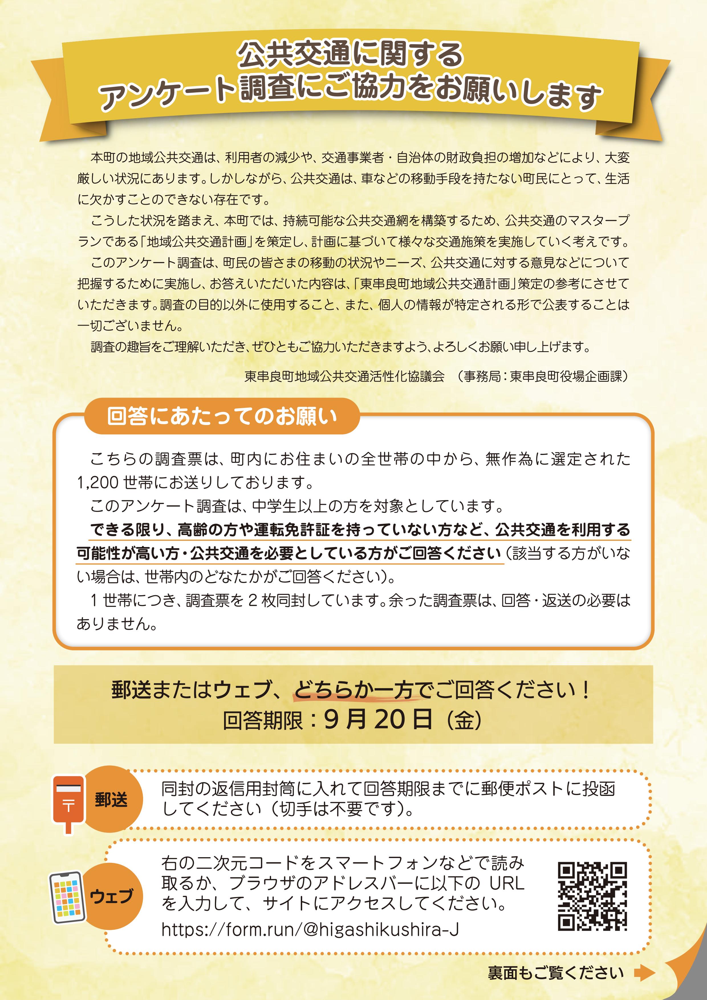 町民アンケート依頼_001