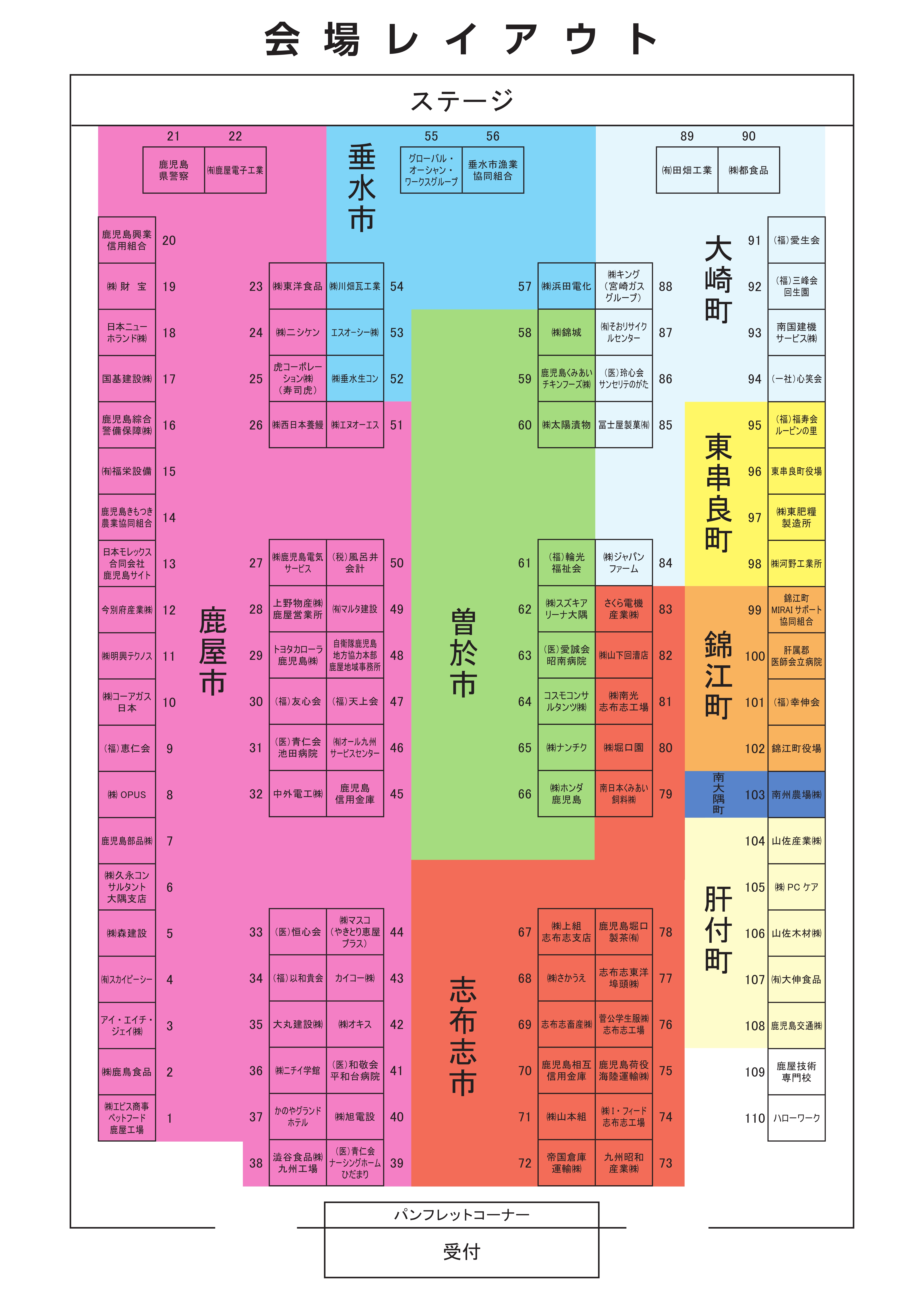大隅地域合同企業説明会チラシ_2