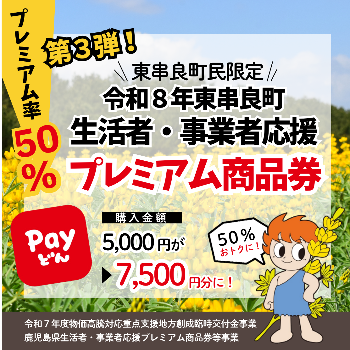 デジタル商品券第3弾バナー