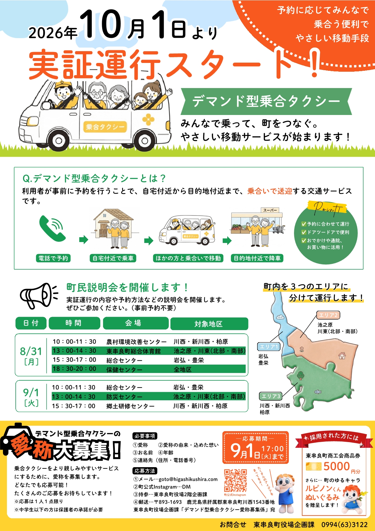 デマンド型乗合タクシーチラシ